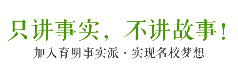 只讲事实，不讲故事！