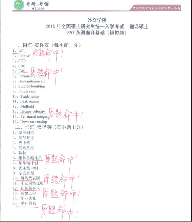 【精准押题】2015年外交学院翻译硕士考研押题卷