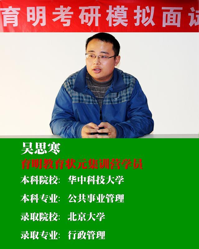 2014年北京大学行政管理考研第1名（388分）