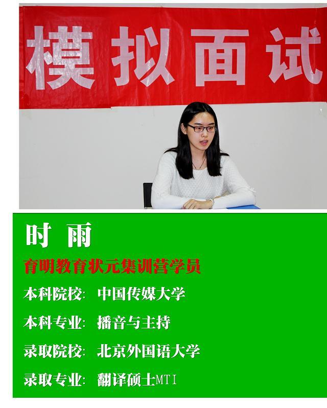 2015年北京外国语大学翻译硕士考研经验