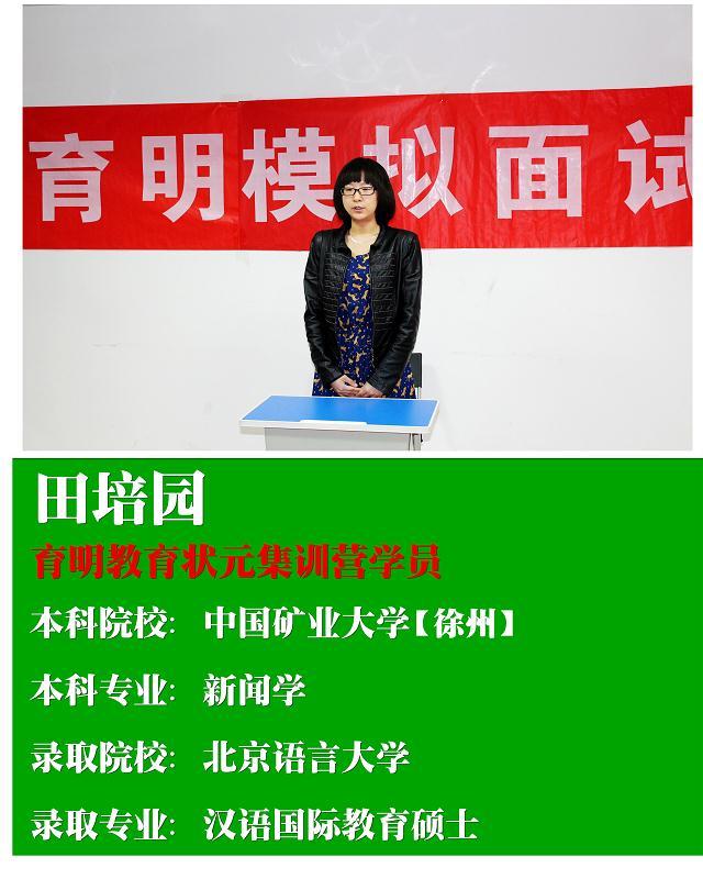 2014年北京语言大学汉语国际教育考研第一名