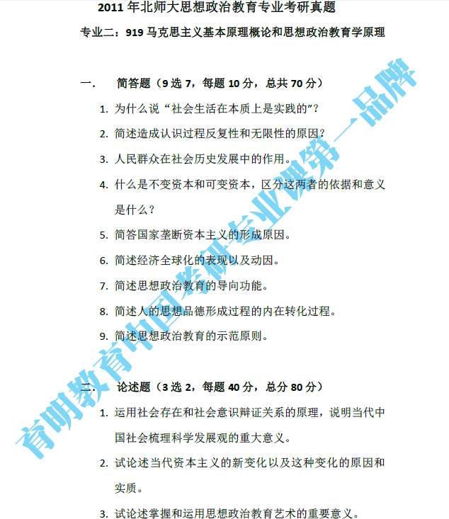 思想政治教育专业考研就业前景（思想政治教育专业的研究生都在干嘛）