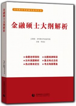 金融硕士习题集