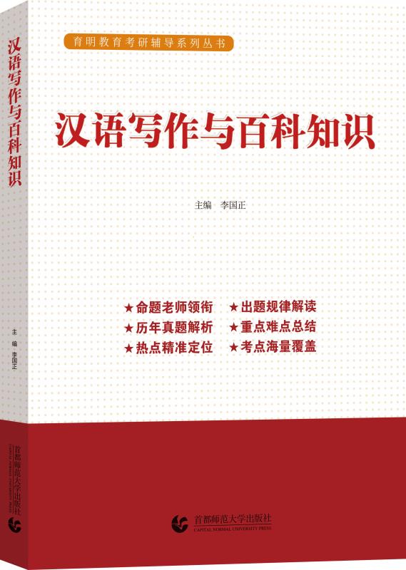 《汉语写作与百科知识》